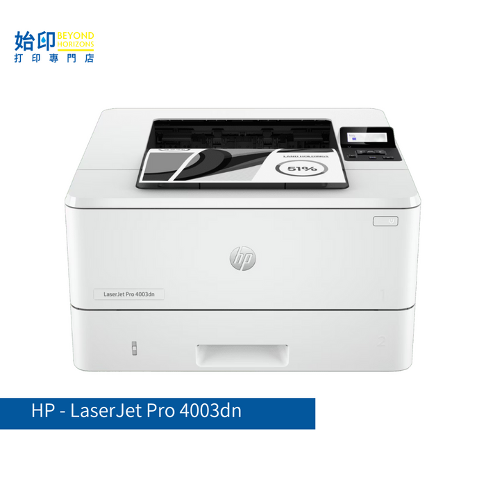 HP LaserJet Pro 4003dn 黑白鐳射打印機 (原裝行貨 包保養)