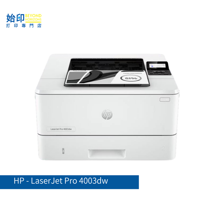 HP LaserJet Pro 4003dw 黑白鐳射打印機 Wi-F連接 (原裝行貨 包保養)