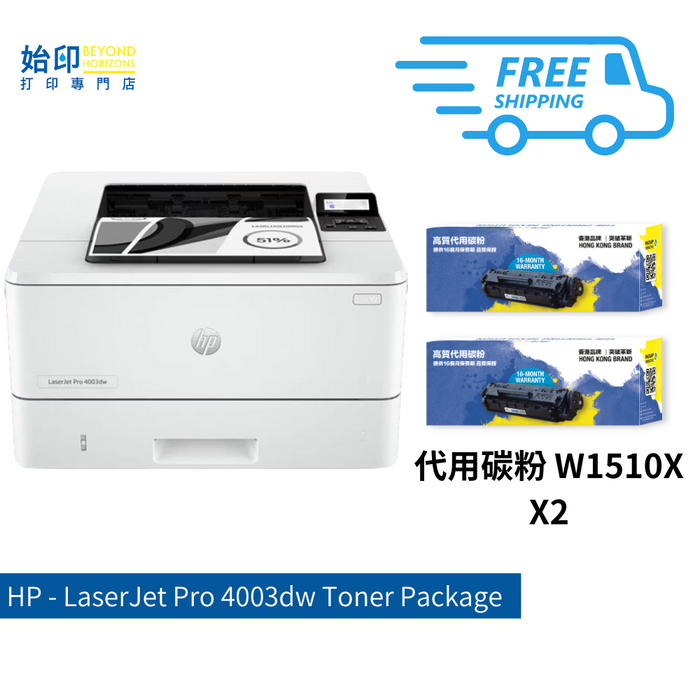 HP LaserJet Pro 4003dw 黑白鐳射打印機 Wi-F連接 (包2支代用碳粉套裝)