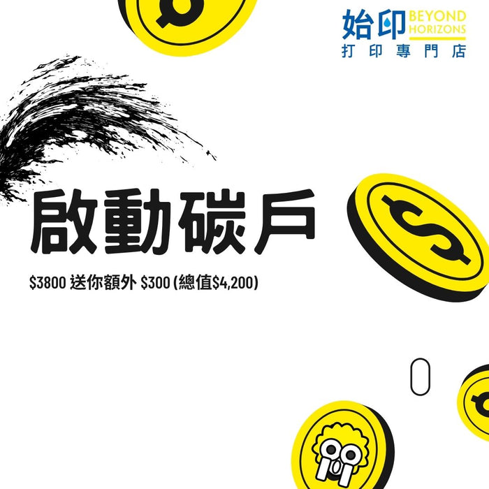StartPrint 啟動碳戶 $3800 送你額外 $300! 再送$300 超市現金卷!