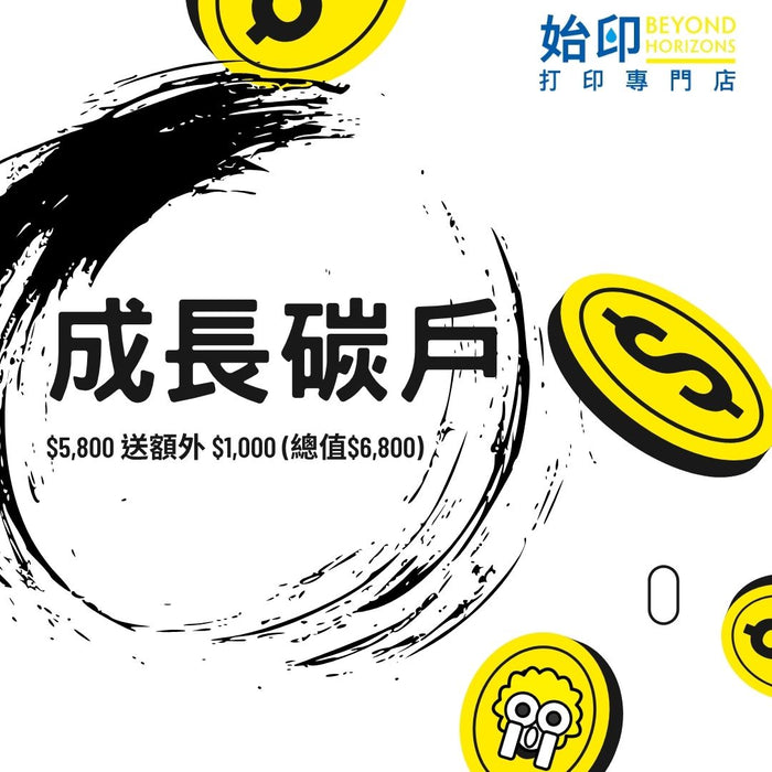 StartPrint 成長碳戶 $5800 送你額外 $1000! 再送$500 超市現金卷!
