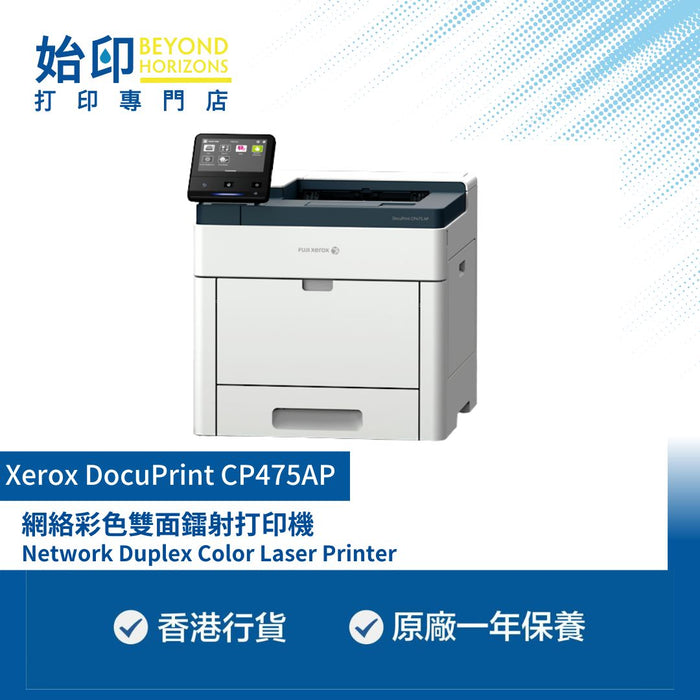 Fujifilm - DocuPrint CP475 AP 網絡彩色雙面鐳射打印機 (原裝行貨 包保養)