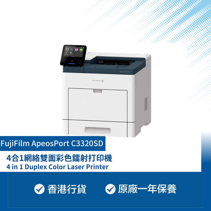 Fujifilm - ApeosPort C3320SD 4合1網絡雙面彩色鐳射打印機 (Wi-Fi連接) (原裝行貨 包保養)