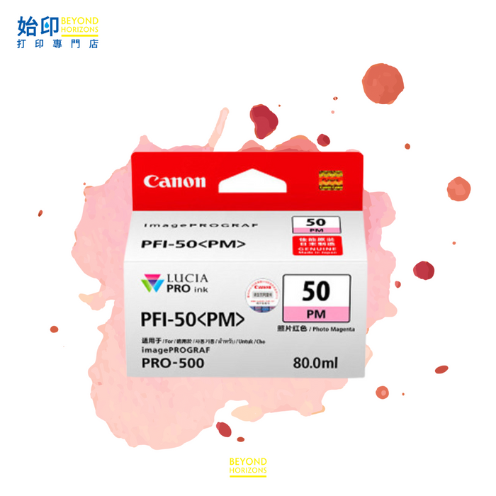 PFI-50 PM (相片洋紅色) 原廠墨水 盒 可印800頁