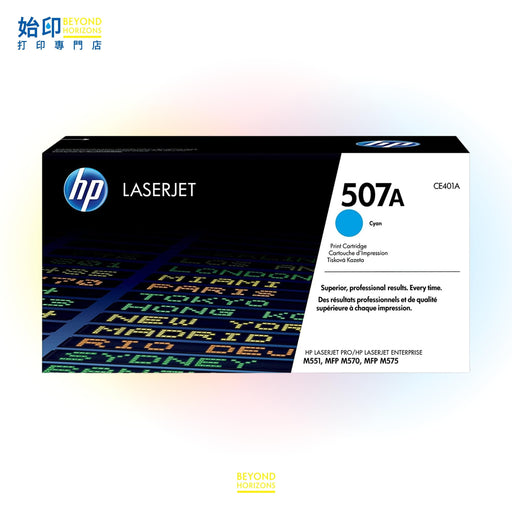 HP - CE401A 507A (青色) 原裝碳粉匣 可印5,500頁